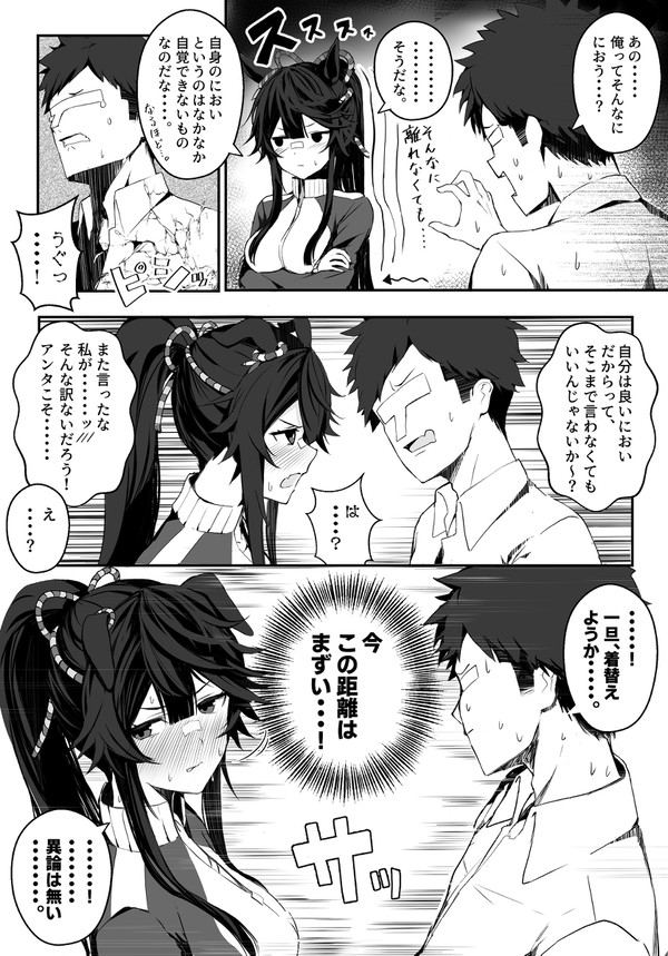 ブライアンと距離 - 1/1