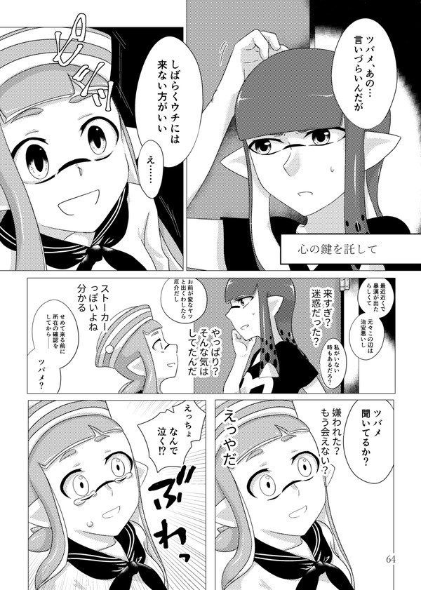 【百合イカ】心の鍵