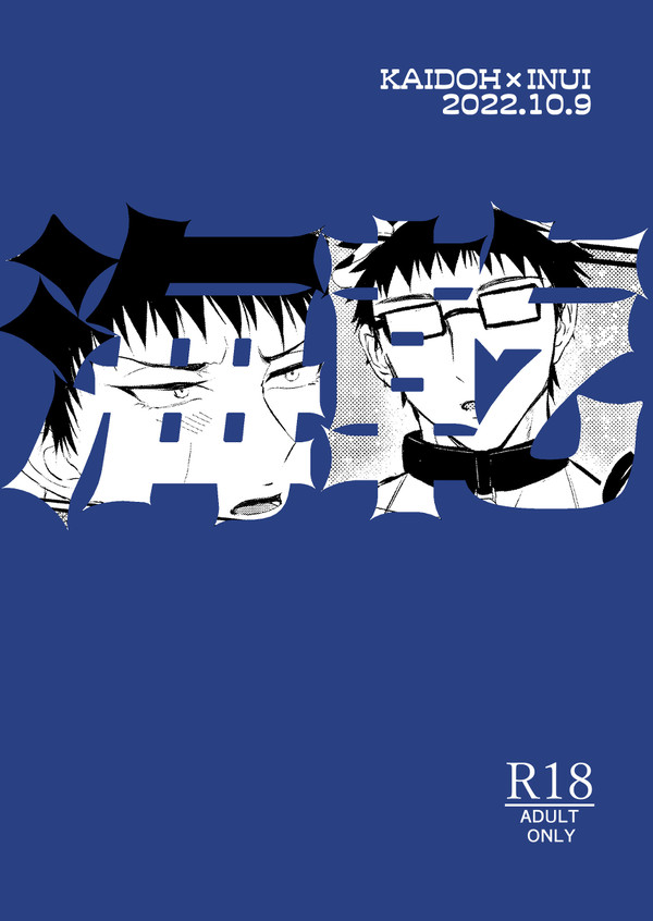 【R18】牛柄マイクロビキニ先輩が甘やかしてくれるだけの海乾漫画