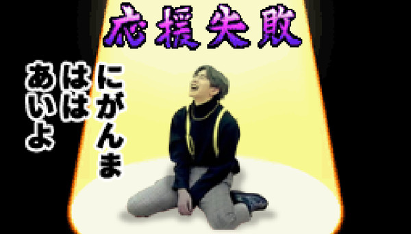 蔡徐坤:应援失败