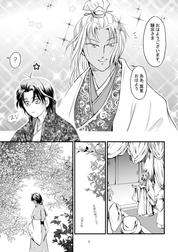【驍泰】台輔のため息