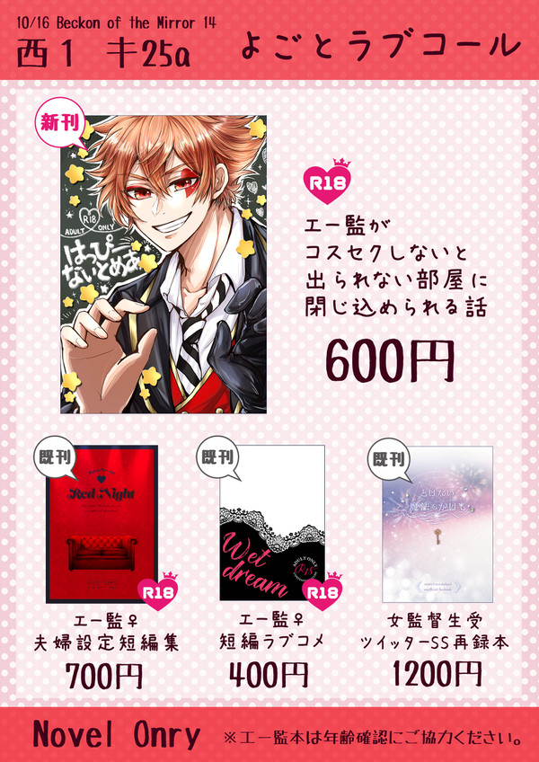10/16　Beckon of the Mirror14　お品書