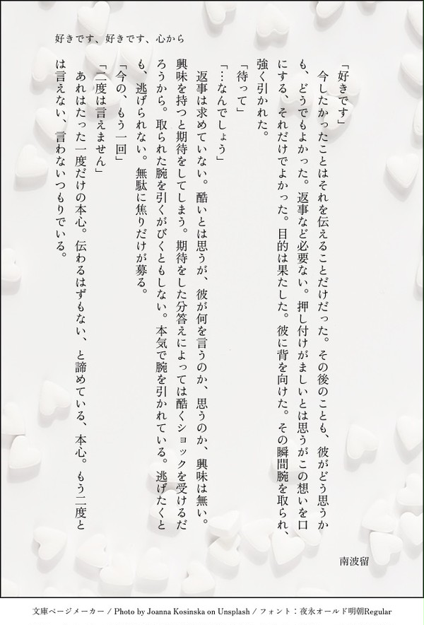 好きです、好きです、心から