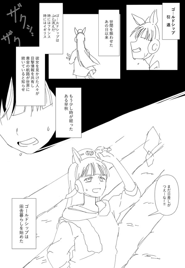 ゴルシの田舎暮らし