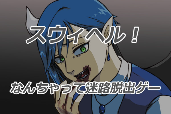 自作フリゲ宣伝