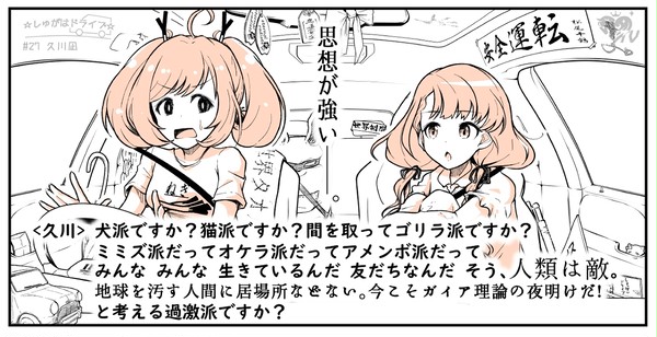 #27 久川凪 ☆しゅがはドライブ☆
