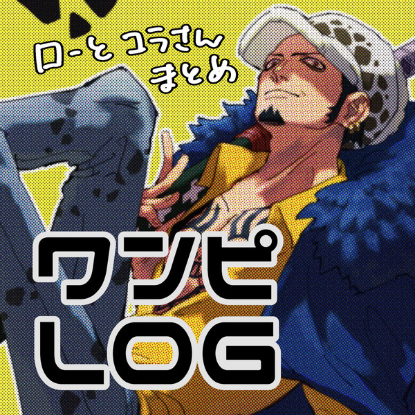 OP LOG