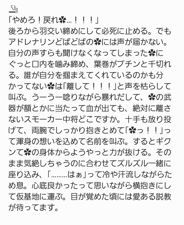 傷を負った✿がそれでも敵を追おうとするので止める