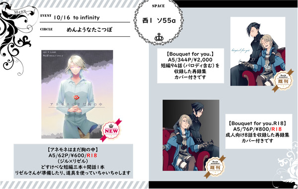 【10/16 to infinity】お品書き