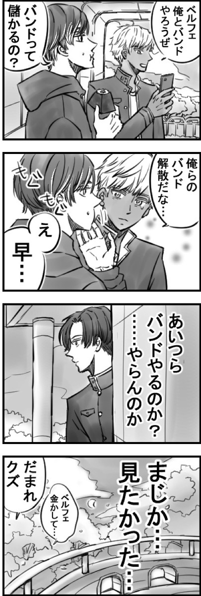 devils in the band