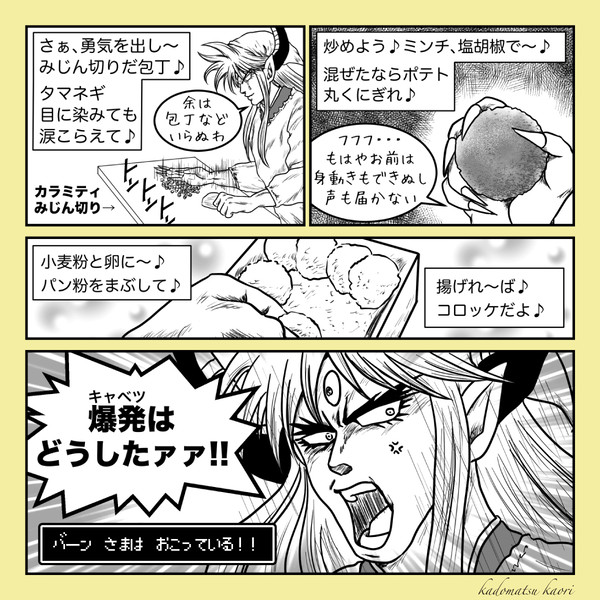 コロッケの作り方