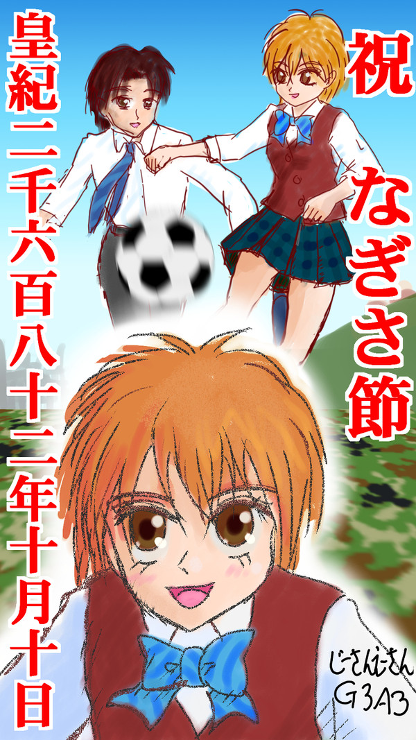 なぎさ お誕生日おめでとう