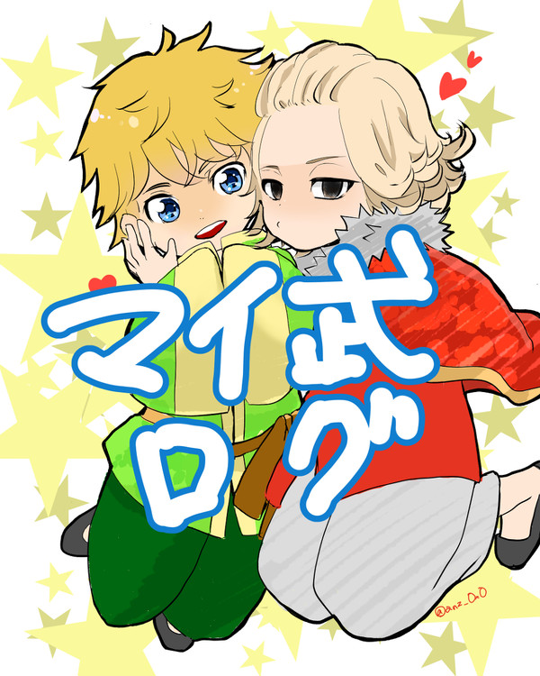 マイ武ログ