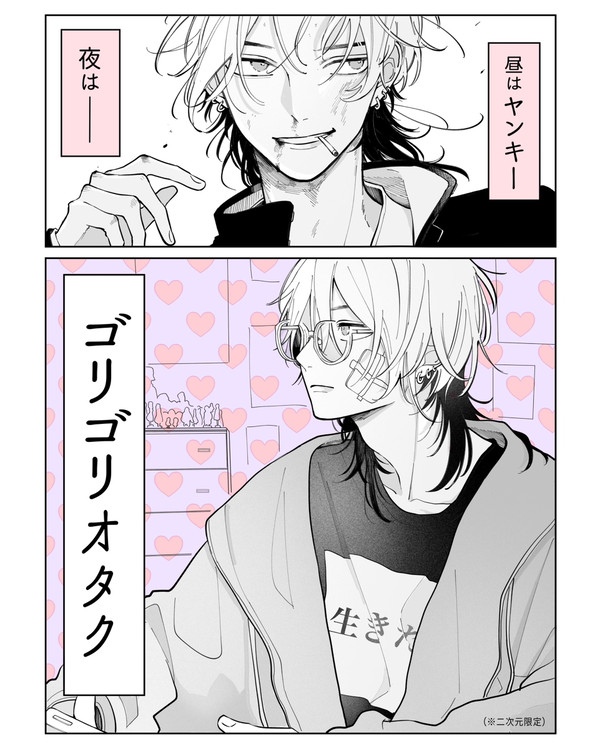 フォロワーさんに聞いた萌える昼夜ギャップ