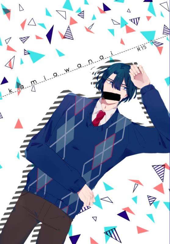 【WEB再録】「kaimiawanai」
