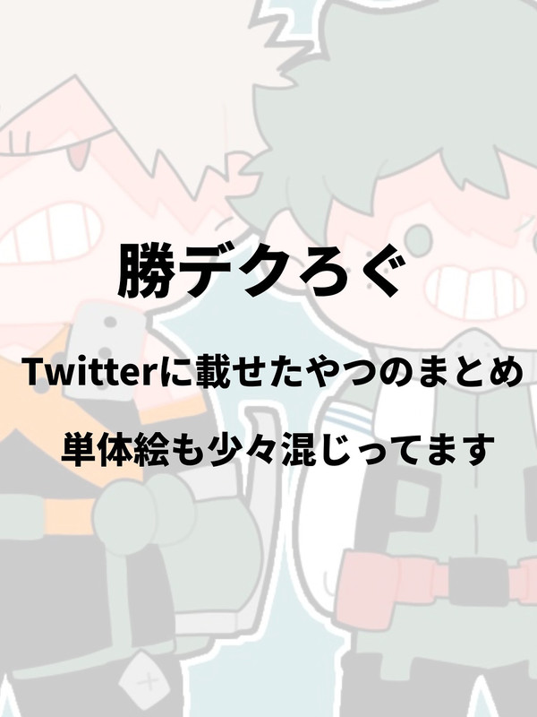 勝デlog