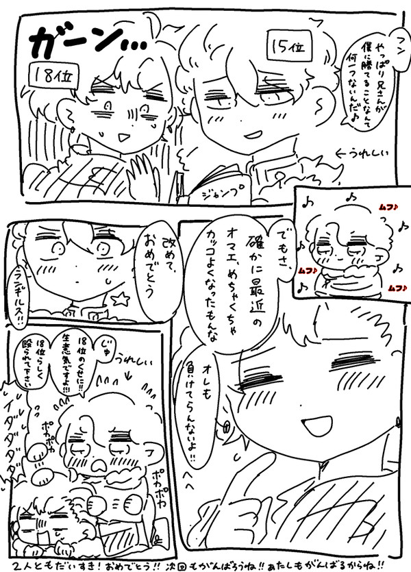※人気投票結果