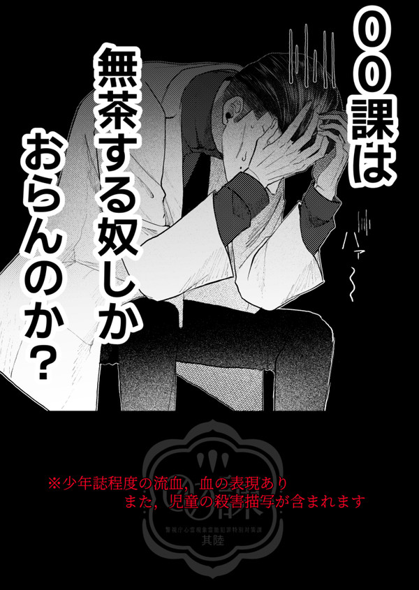 【00課陸】若き戦士達よ②／ジレンマ【誘煙】