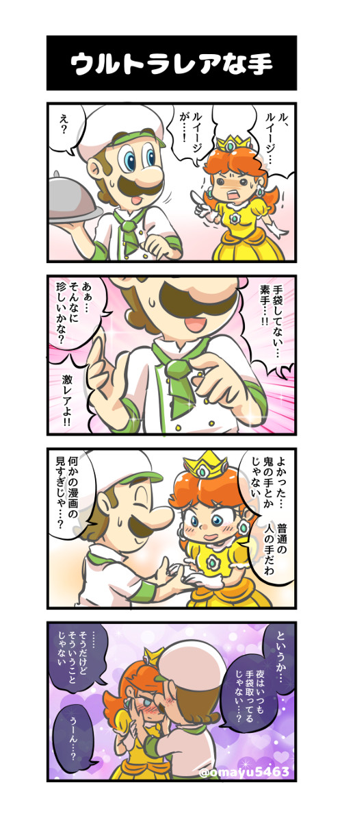 【ルイデジ】ウルトラレアな手