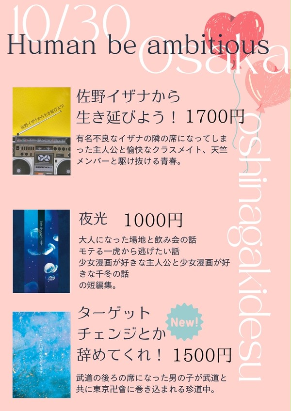 10/30 OSAKA FES お品書き