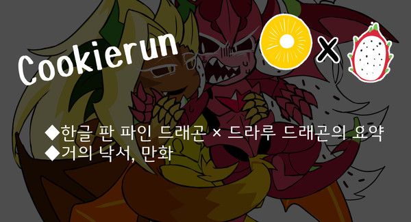 🍍🐉