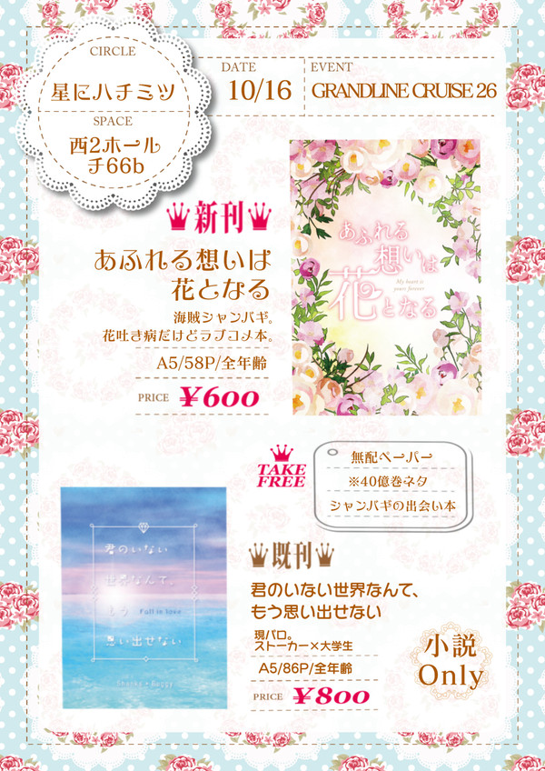 【10/16】GLC26【お品書き】