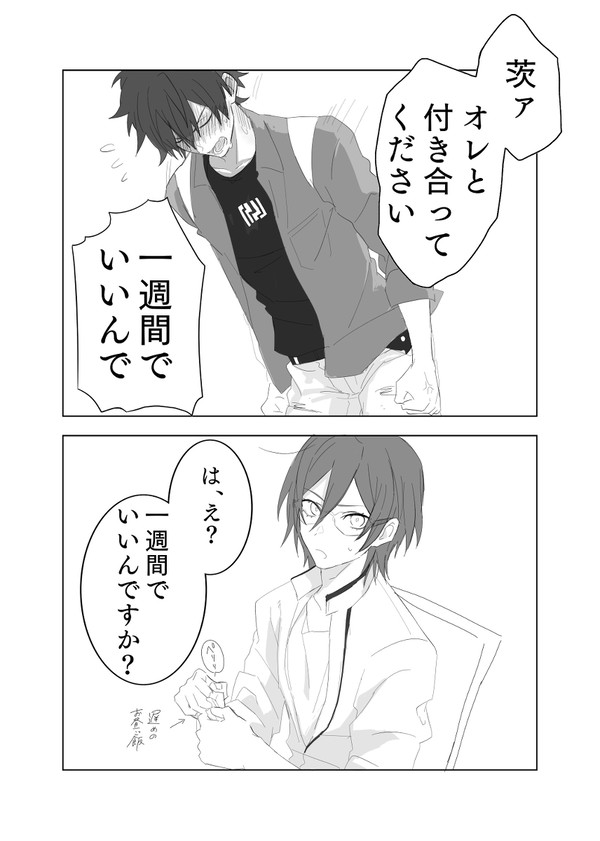 ジュン茨落書きログ