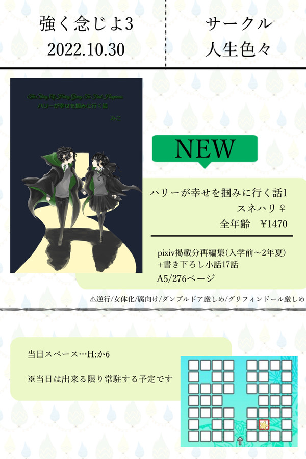 【強く念じよ3】お品書き&サンプル