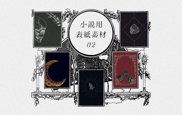 小説用表紙素材 02