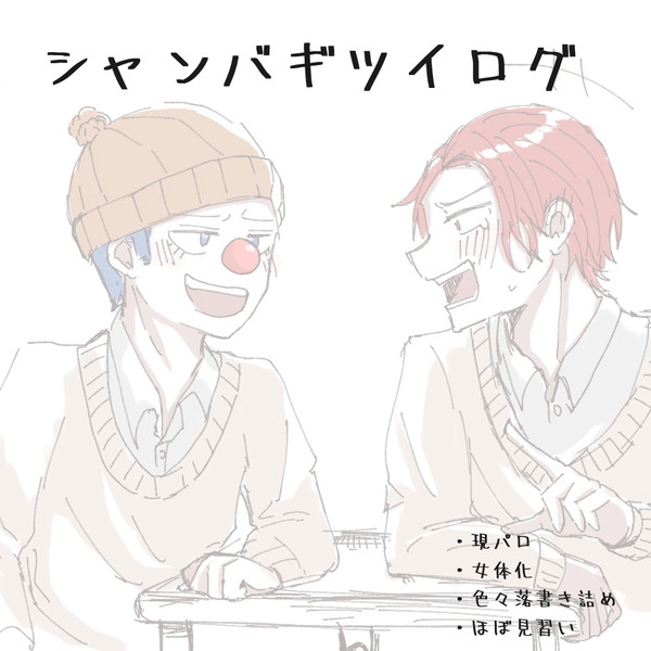 落書きまとめ