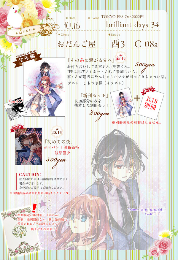 【10/16ブリデ34】お品書き