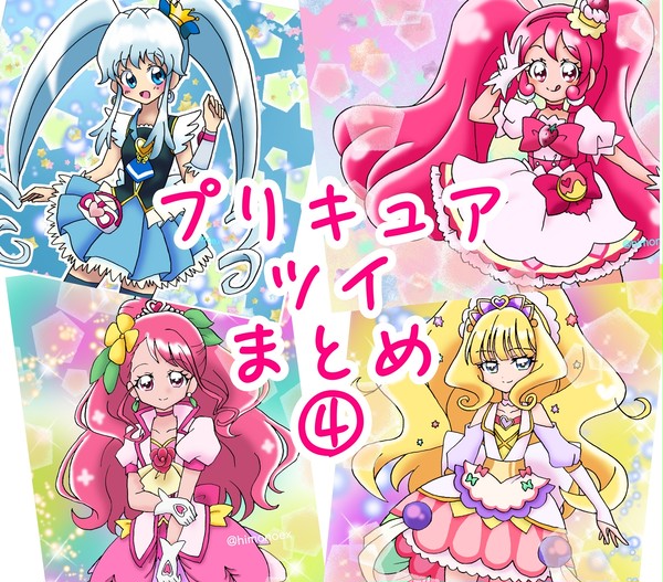 プリキュアのツイまとめ4