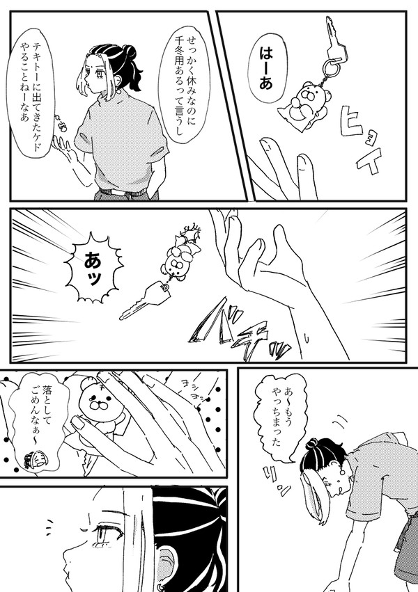 一虎お誕生日漫画🐯