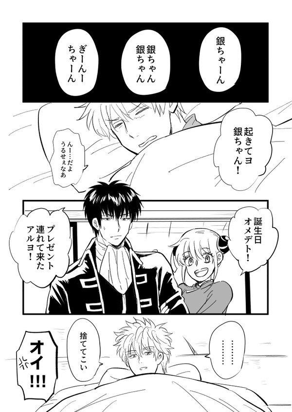 【2022銀誕】ふたりきりになってはじめてわかることもある