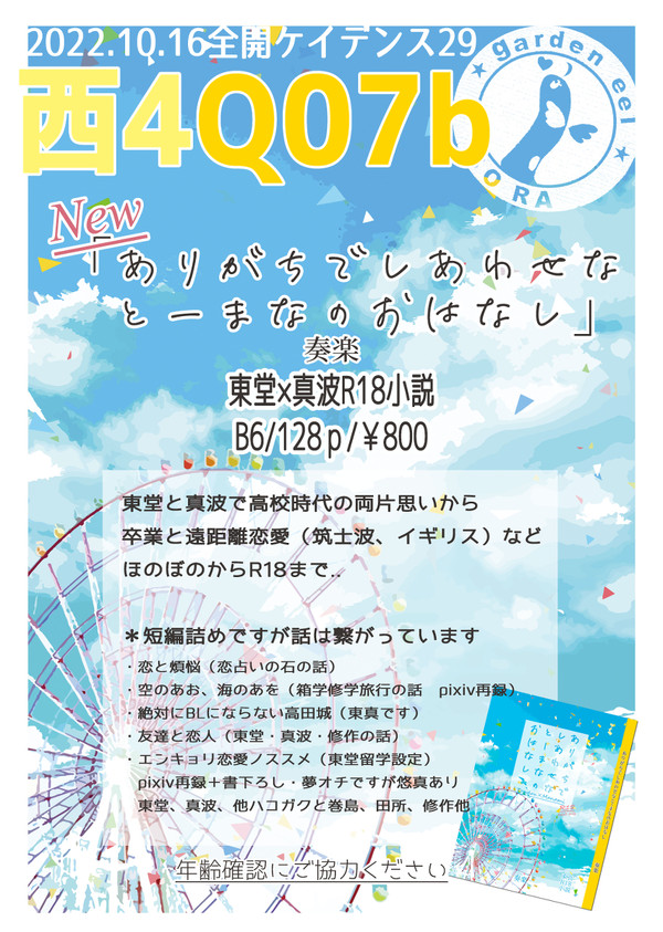 10/16全開ケイデンス29　東真新刊