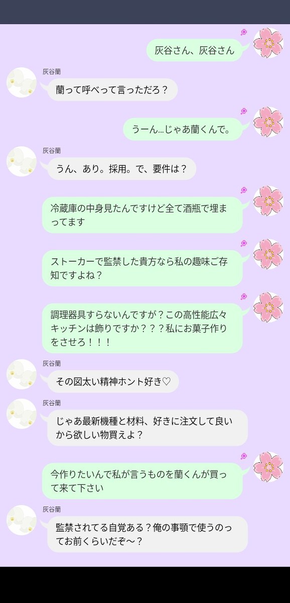 監 禁されてる筈なのに強かな🌸