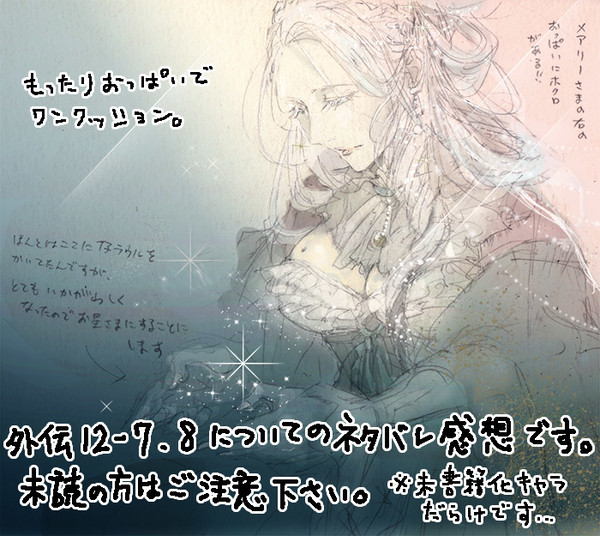外伝【12-7＋8】感想というか、シリル！(ついったlog+α)