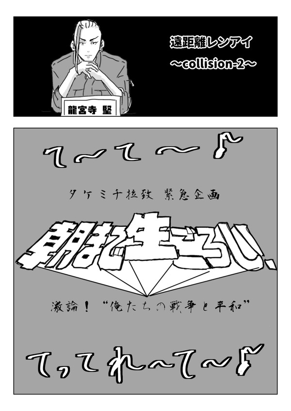 遠距離レンアイ〜collision-2〜