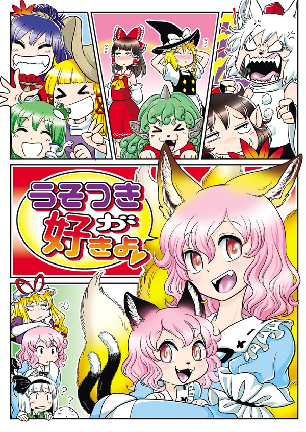 民宿IZMD 秋季例大祭9 新刊サンプル