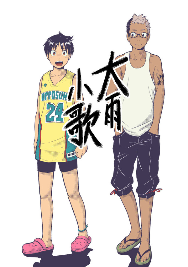大雨小歌(R-18)