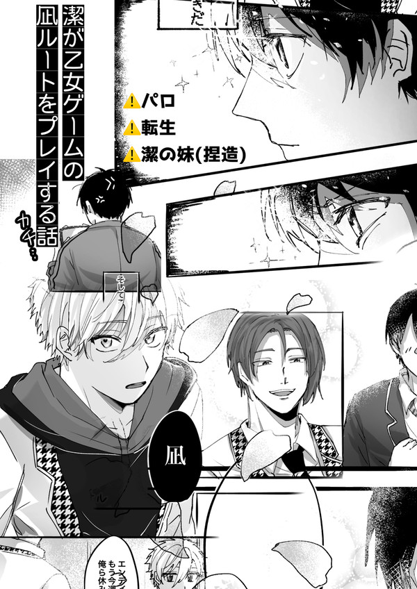 【Web再録】潔が乙女ゲームの凪ルートをプレイする話