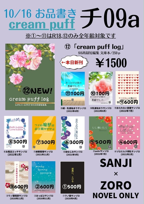 【10/16GLCおしながき】