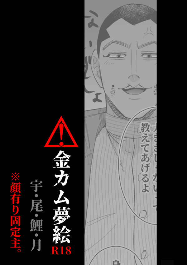 金カ夢R18LOG