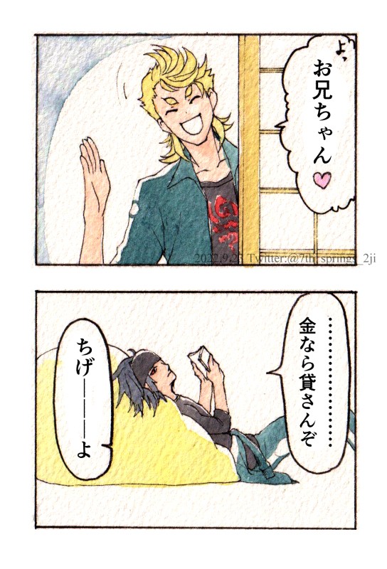 兄弟はいいぞ