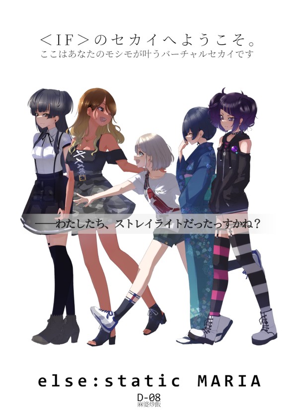 SSF05「else:static MARIA」宣伝ポスター