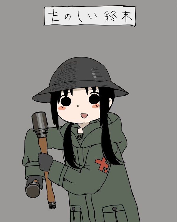 たのしい終末