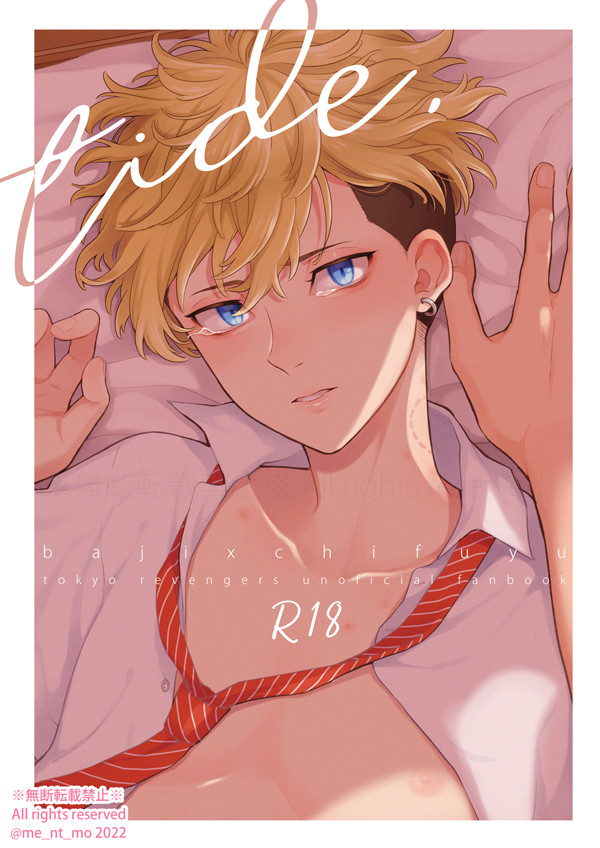 10/16 ばじふゆ新刊サンプル【R18】