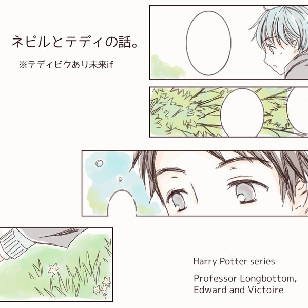 ネビルとテディの話。