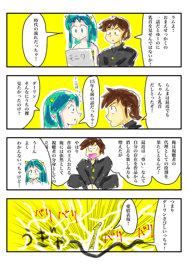 うる星やつら漫画