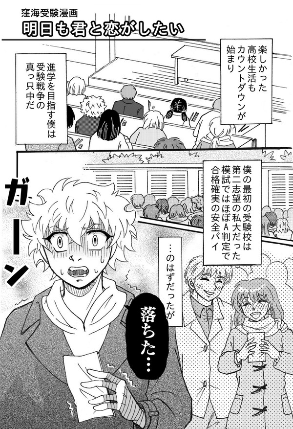 窪海受験漫画【斉ψ腐向け】
